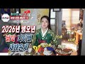 닭띠운세 2026년 병오년 신년운세 닭띠운세 닭띠 새해운세 2026년닭띠운세 조심해야하는띠 신년운세 병오년운세 새해운세 닭띠신년운세 병오년 토정비결 