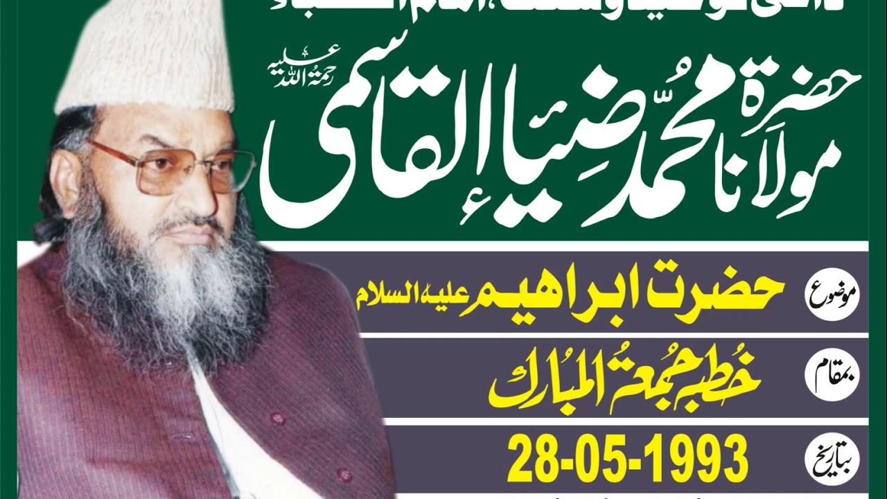 HAZRAT  IBRAHIM 28- 5 -93) BY MAULANA MUHAMMAD ZIA UL QASMI RAH