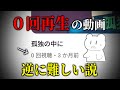 【検証】再生数０の動画を作るのって逆に難しいのでは？