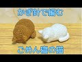 【かぎ針編み】ごめん寝猫の編み方【あみぐるみ】*English subtitles available*