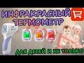 Бесконтактный термометр DT8809C Как измерить температуру при ОРВИ, ОРЗ, ГРИПП?