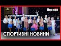 Спортивні новини Харкова | 23.04.2024