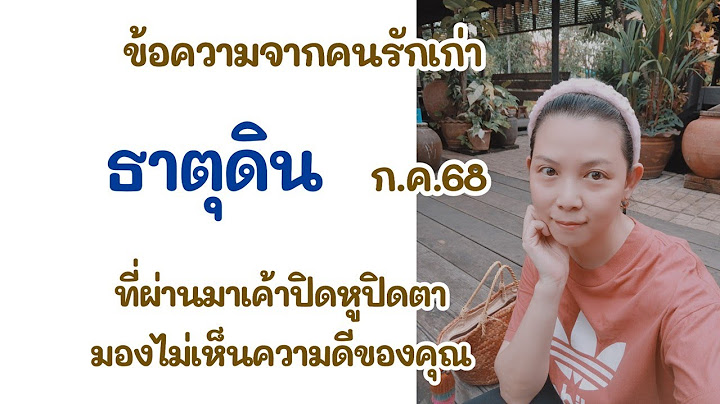 ข้อความจากคนรักเก่า #ธาตุดิน ก.ค.68🫣ที่ผ่านมาเค้าปิดหูปิดตา มองไม่เห็นความดีของคุณ