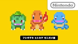 スーパーマリオメーカー とポケモンがコラボ フシギダネ ヒトカゲ ゼニガメのキャラマリオが貰える ポケモン情報ねっと