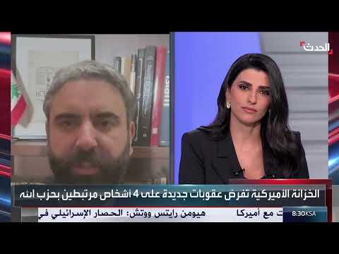 الخزانة الأميركية تفرض عقوبات تستهدف شبكة تمويل حزب الله