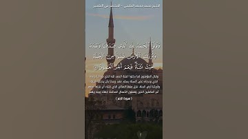 من خواتيم سورة الزمر من صلاة العشاء لفضيلة الشيخ محمد مسعد المليجي بمسجد الإحسان 10/2/2025