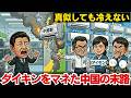 中国が「ダイキン」を真似しても絶対に勝てない理由…エアコンの世界シェア1位を独占できた神技術