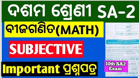 10th class sa2 exam math question answer 2023 || 10 class Math important question 2023