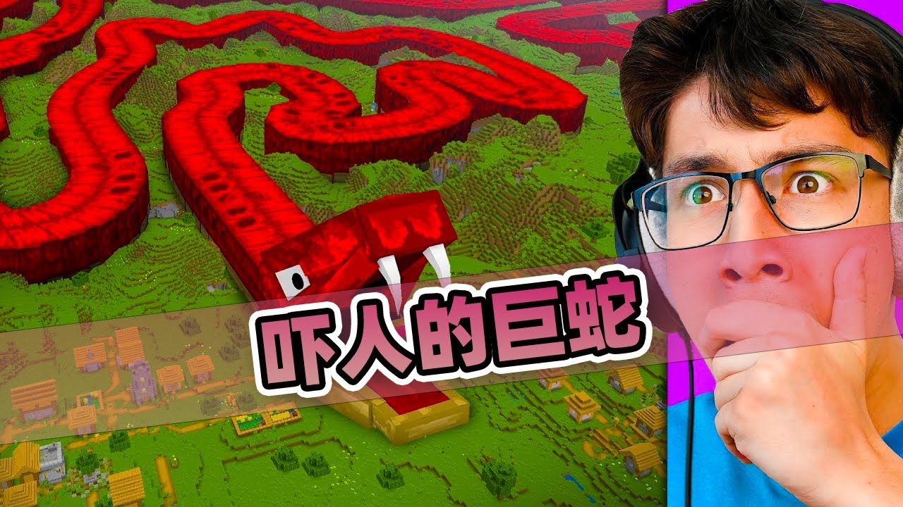 我的世界：老哥要使用巨蛇来吓唬损友！甚至召唤出远古三头巨蟒！