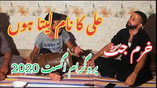 ALi Ka Naam Leta Hu || Khurram Jutt Program 2020 August || Voice Of All Punjab