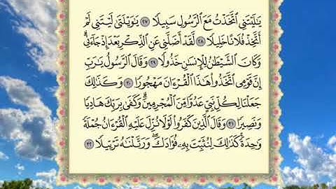 سورة الفرقان بصوت القارئ عبدالرحمن جمال العوسي