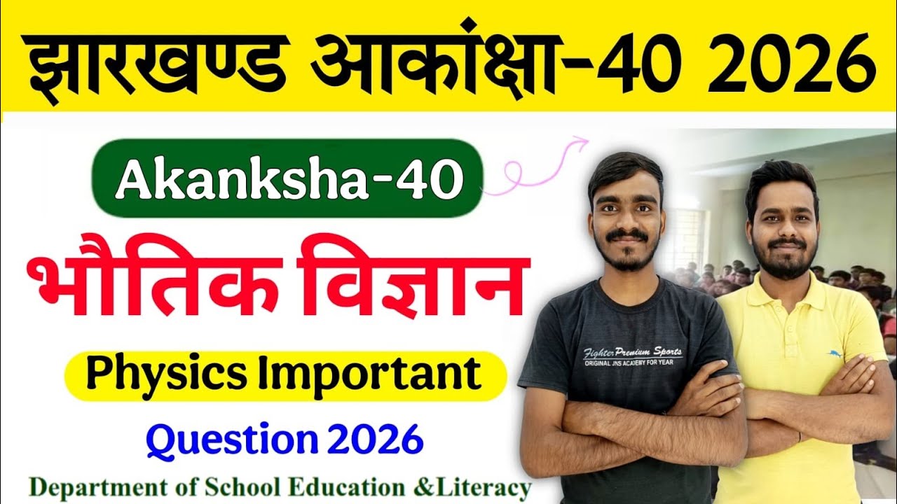 JAC Akanksha important questions solution || akankhsa 40 exam 2026 | JAC AKANKSHA MODEL PAPER 2026