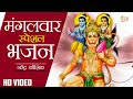 Hanuman Top Bhajan 2020 | Narender Kaushik | Devotional Songs | Mg Records
