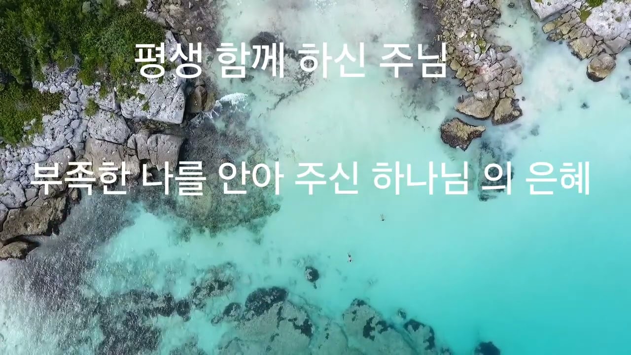 주님 과 동행 하는 하루가 되시길 바랍니다 