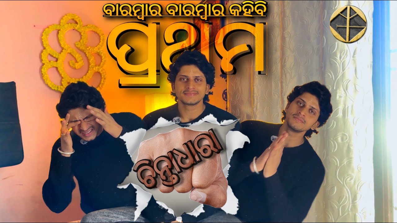 ଦେଖାଣିଆ ଜୀବନ॥Embrace these things and then depart from this world ॥Jagajit pal ॥Gote matira manisha॥