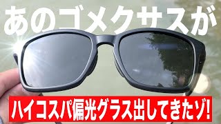 GOMEXUS 偏光サングラス 楽天市場】【人気商品ランキング1位】【公式ストア】Gomexus