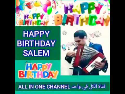 عيد ميلاد سعيد سالم   