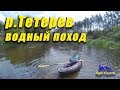 Водный поход по реке Тетерев - неоконченный сплав. Пора в поход