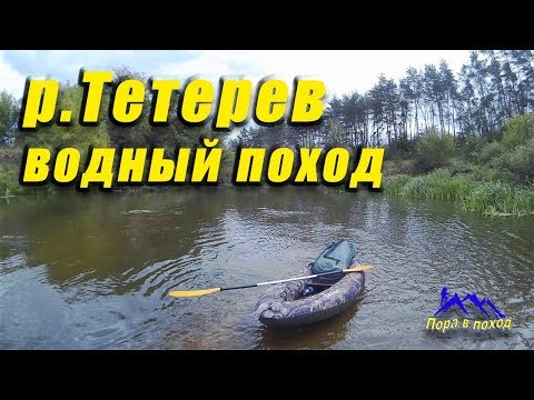 Водный поход по