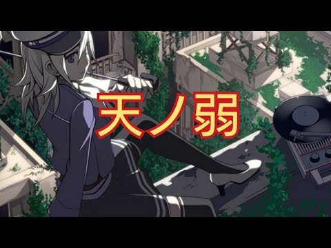【プロセカ】天ノ弱(EXPERT)フルコン