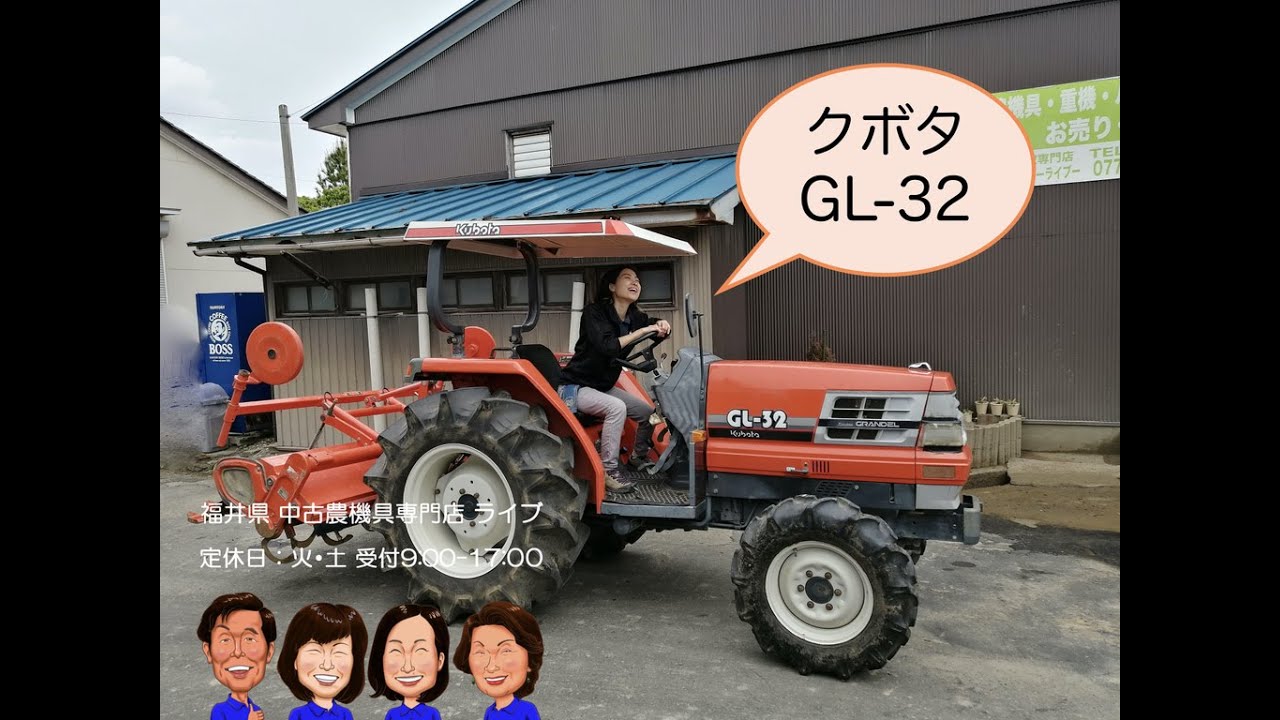 GL32▲クボタ！トラクター！4WD！ GL32△クボタ！トラクター！4WD！