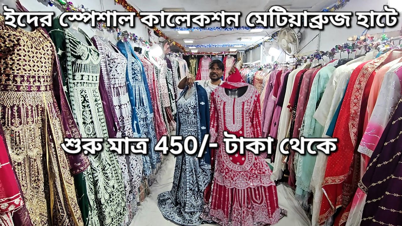 Metiabruz haat |Eid collection |Kurti collection |Kurti |Wholesale market |Mangla haat