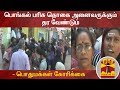 New video by Thanthi TV on YouTube