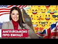 Як СМАЙЛИКИ допоможуть ВИВЧИТИ АНГЛІЙСЬКУ? КРУТИЙ ЛАЙФХАК від Яни Козаченко!