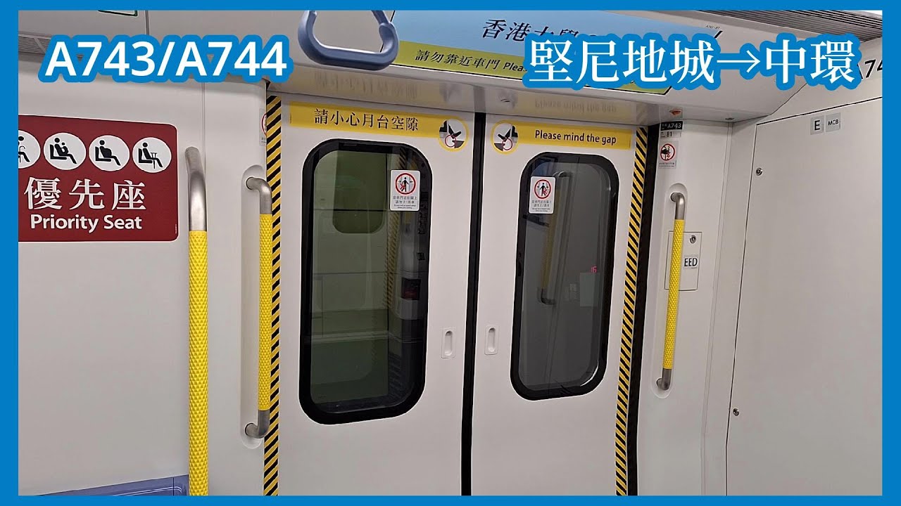 【港島新Q】2025-1-17 港鐵港島綫Q-Train（A743/A744）堅尼地城至中環（上行）行車片段