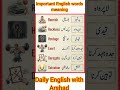 English vocabulary/English to Urdu vacabulary/English words meaning