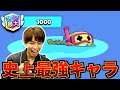 誰でもトロ1000いけるwww次世代最強キャラ アリー が強過ぎる ブロスタ 誰でもトロ1000いけるwww次世代最強キャラ アリー が強過ぎる ブロスタ