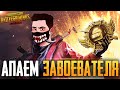 😱 ОТКРЫВАЮ КЕЙСЫ | PUBG MOBILE - БЕРУ ЗАВОЕВАТЕЛЯ ОТ 3 ЛИЦА НА ТЕЛЕФОНЕ В PUBG MOBILE