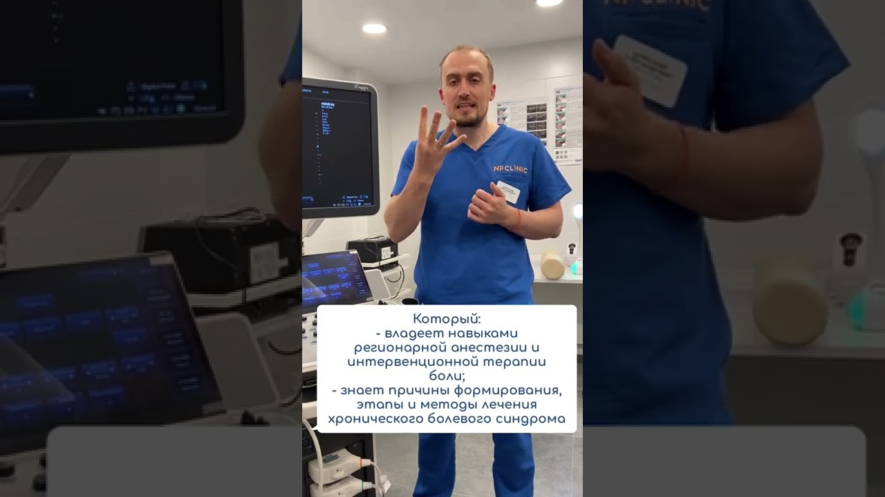 Кто такой невролог альголог - фото презентация