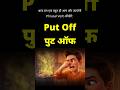 Daily Use English Word | Put Off | Phrasal Verb