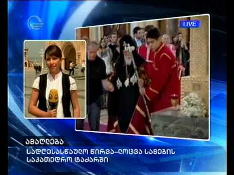 ამაღლება - სადღესასწაულო წირვა-ლოცვა ტაძრებში