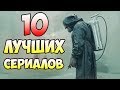 10 сериалов, КОТОРЫЕ покорят твоё СЕРДЦЕ (Рейтинг IMDB)