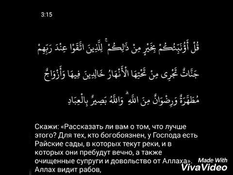 Сура 26 27 аль. 3 Сура Аль Имран. Сура Аль Имран 15 16 17 и 18. Сура Аль Имран 26-27 аяты.