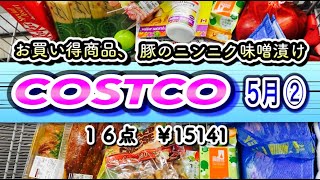 【コストコ】購入品紹介母の日のカーネーション！初購入とクーポン品やリピ品、そして美味しいイチゴソフトクリームまで　大満足の回です