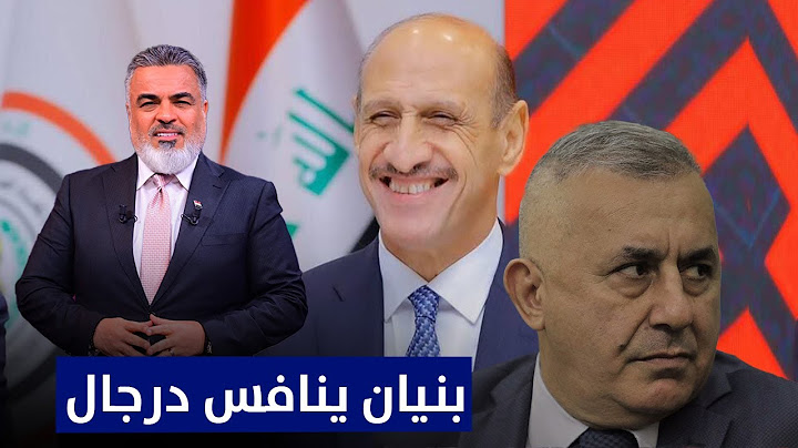 إياد بنيان يعلن الترشيح لمنافسة عدنان درجال على رئاسة اتحاد الكرة | الكأس مع علي نوري