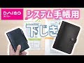 【ダイソー購入品】ｼｽﾃﾑ手帳 下じき ﾊﾞｲﾌﾞﾙ ﾎﾟｹｯﾄ サイズ コスパ最強《100均》｜ぴーすけのサブチャン