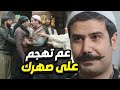باب الحارة الحلقة 9 معتز يهجم على صهره و تدخل ابو عصام قبل فوات الأوان باب الحارة الحلقة 9 معتز يهجم على صهره و تدخل ابو عصام قبل فوات الأوان
