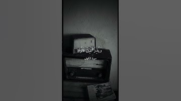 سورة الكهف#short