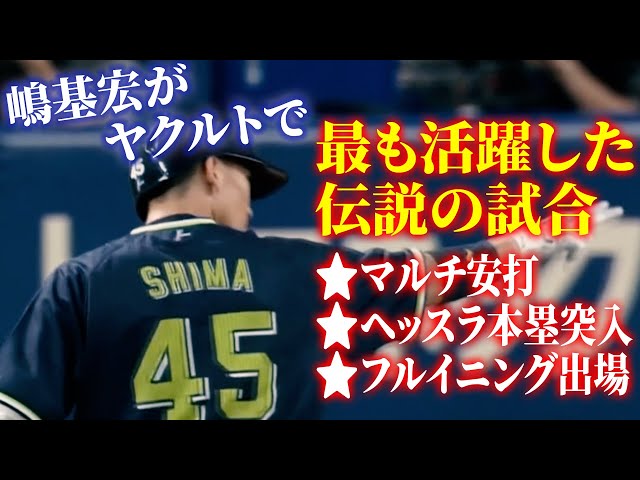 東京ヤクルトスワローズ・楽天イーグルス【☆嶋基宏☆】2点セット 東京ヤクルトスワローズ・楽天イーグルス【☆嶋基宏☆】2点