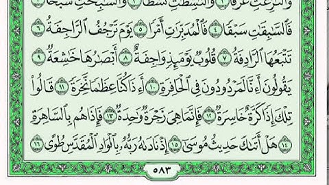 سورة النازعات للقارئ فارس عباد  مع القراءة من المصحف الشريف جود عالية