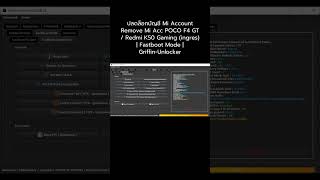 ปลดล็อกบัญชี Mi Account Remove Mi Acc POCO F4 GT / Redmi K50 Gaming (ingres)|Fastboot Mode