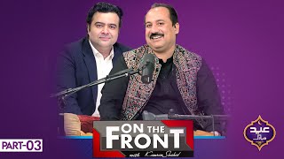 Renowned Singer Rahat Fateh Ali Khan | Eid Day-3 (Part-3) | On The Front with Kamran Shahid