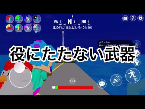 14.脱獄ごっこ(ジャンプできないしばり)ゴールできない！？
