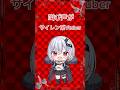【切り抜き】叫び声がサイレン？【ハウラ・ヘルベル】#新人vtuber #切り抜き #vtuber #バズれ #shorts #鳴蟇村 #ホラーゲーム