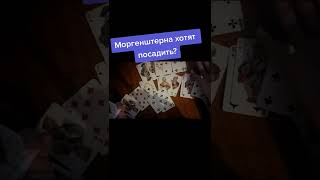 Моргенштерна хотят посадить?