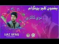 Ijaz ufaq  new kakari  pashtoon culture day 2023 by payam kharotee